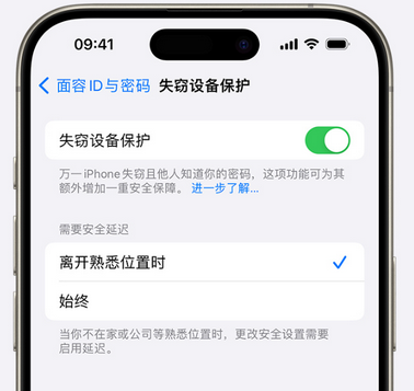 稷山苹果手机维修分享iOS17'失窃设备保护'功能是什么？ 