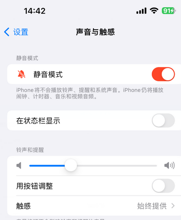 稷山苹果15Pro维修网点分享iPhone15Pro系列机型中隐藏静音图标 