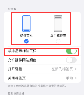 稷山iPhone授权维修分享Safari浏览器如何切换标签栏位置 