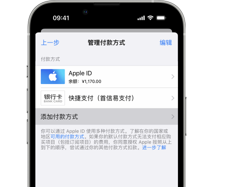 稷山苹果维修服务中心如何通过家人共享更改iPhone付款方式 