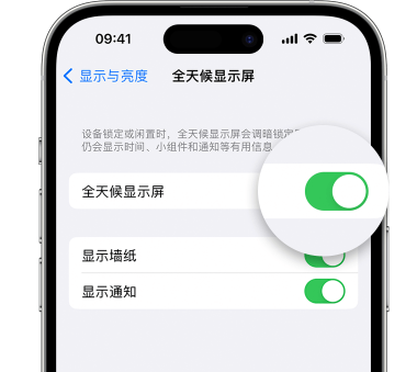 稷山苹果15预约维修分享iPhone15如何设置全天候显示屏幕可见 