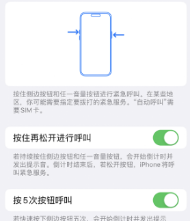 稷山苹果14维修站分享iPhone14如何使用SOS紧急联络 