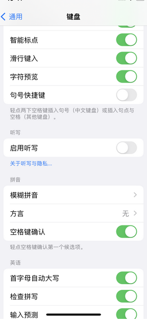 稷山苹果14维修店分享iPhone14如何快速打字