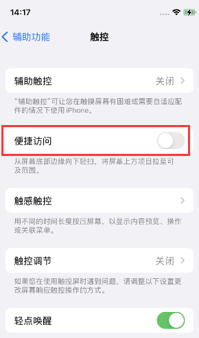 稷山苹果14维修店分享iPhone14到手后建议关闭的几个功能