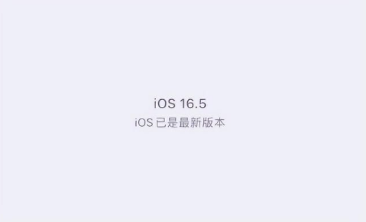 稷山苹果维修中心分享什么时候会发布iOS16.5正式版 