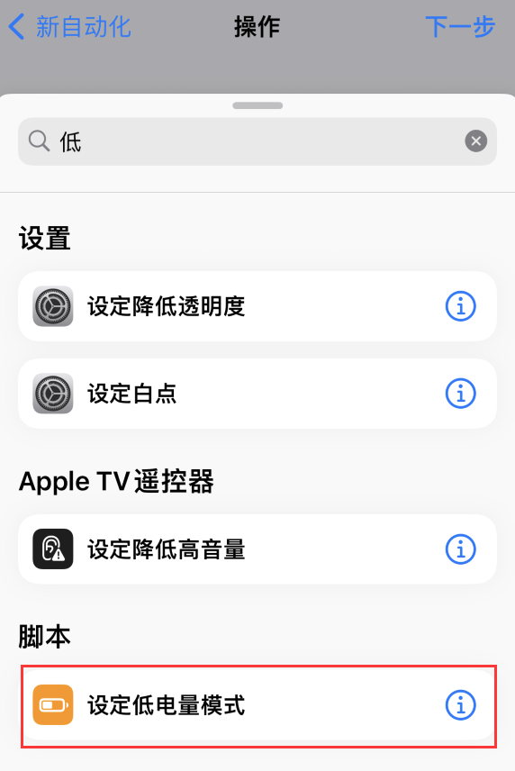 稷山苹果手机维修分享iOS 16 小技巧：让 iPhone 自动开启“低电量模式 