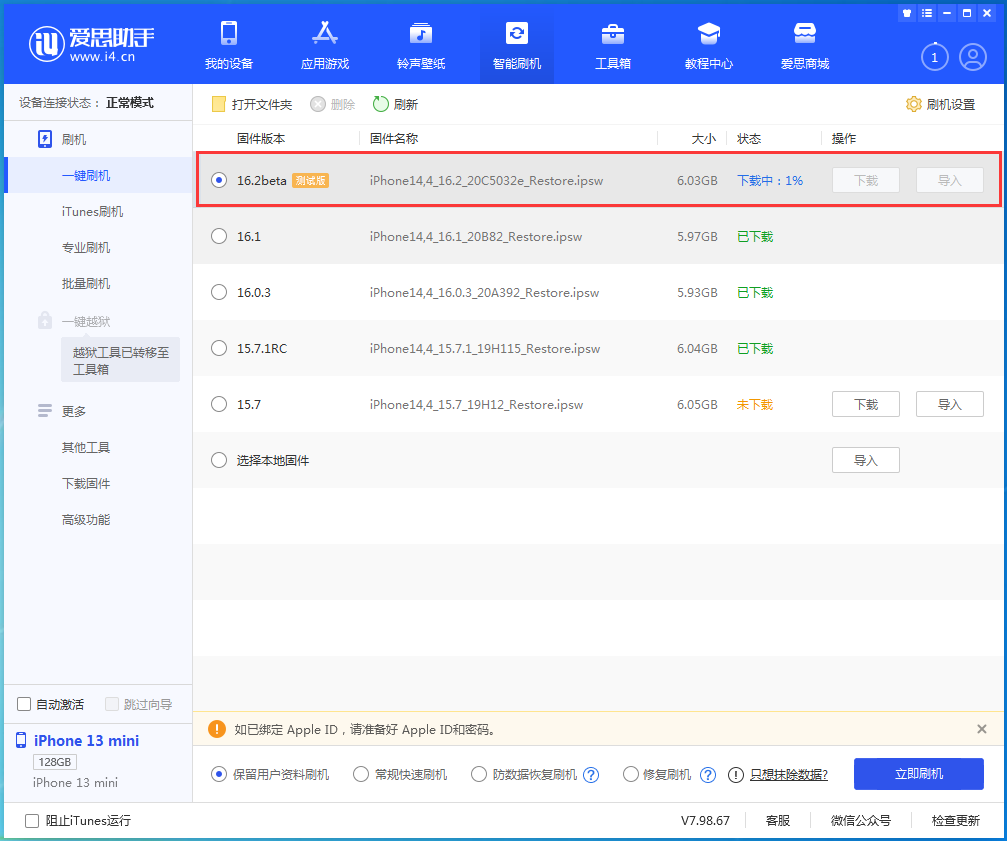 稷山苹果手机维修分享iOS16.2 beta版升级反馈 