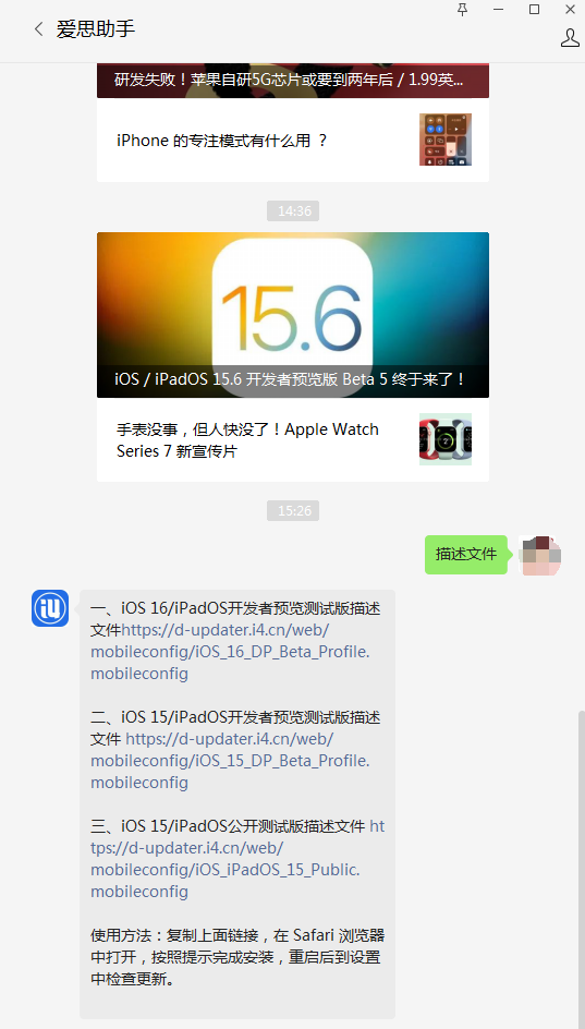 稷山苹果手机维修分享iOS 15.6beta 5更新内容及升级方法 