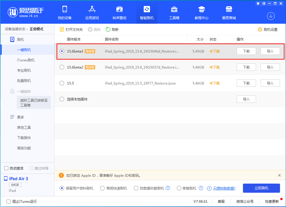 稷山苹果手机维修分享iOS15.6 Beta 3更新内容及升级方法 