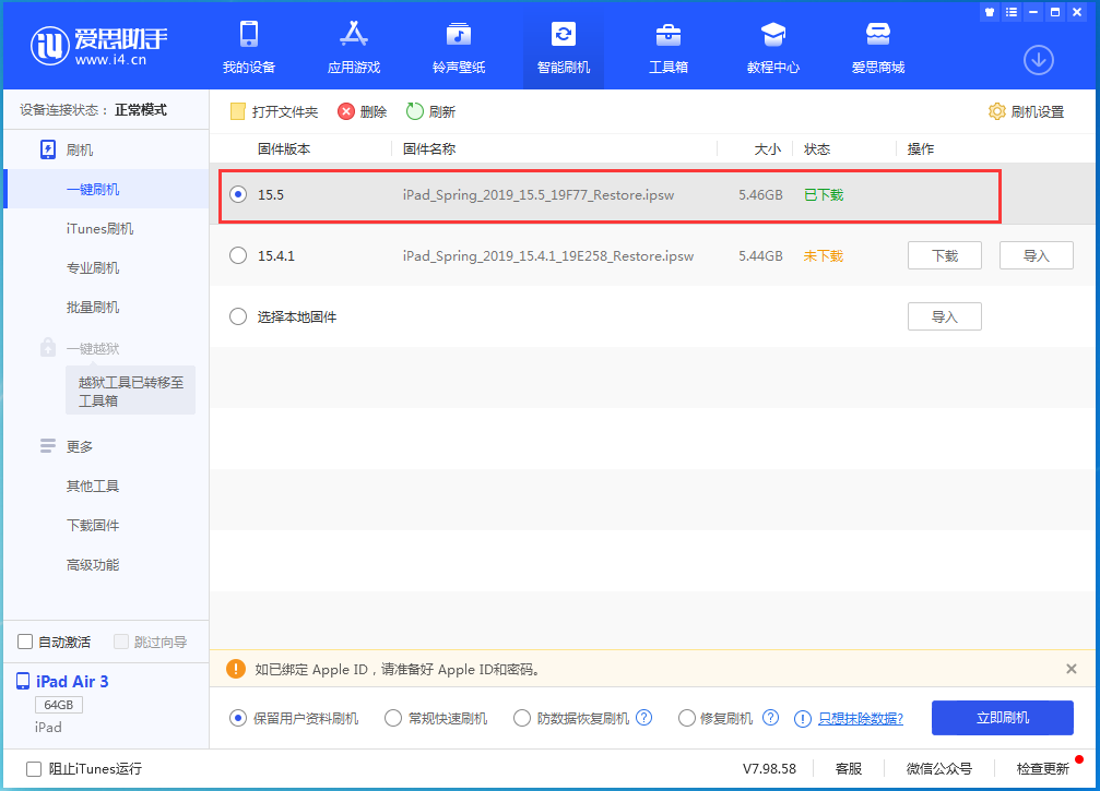 稷山苹果手机维修分享iOS15.5正式版升级建议及更新方法 