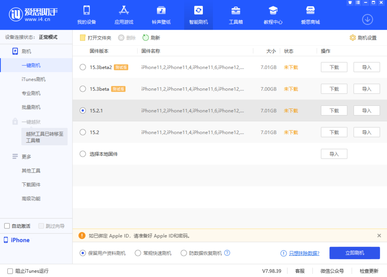 稷山苹果手机维修分享iOS 15.2.1 更新了什么内容 