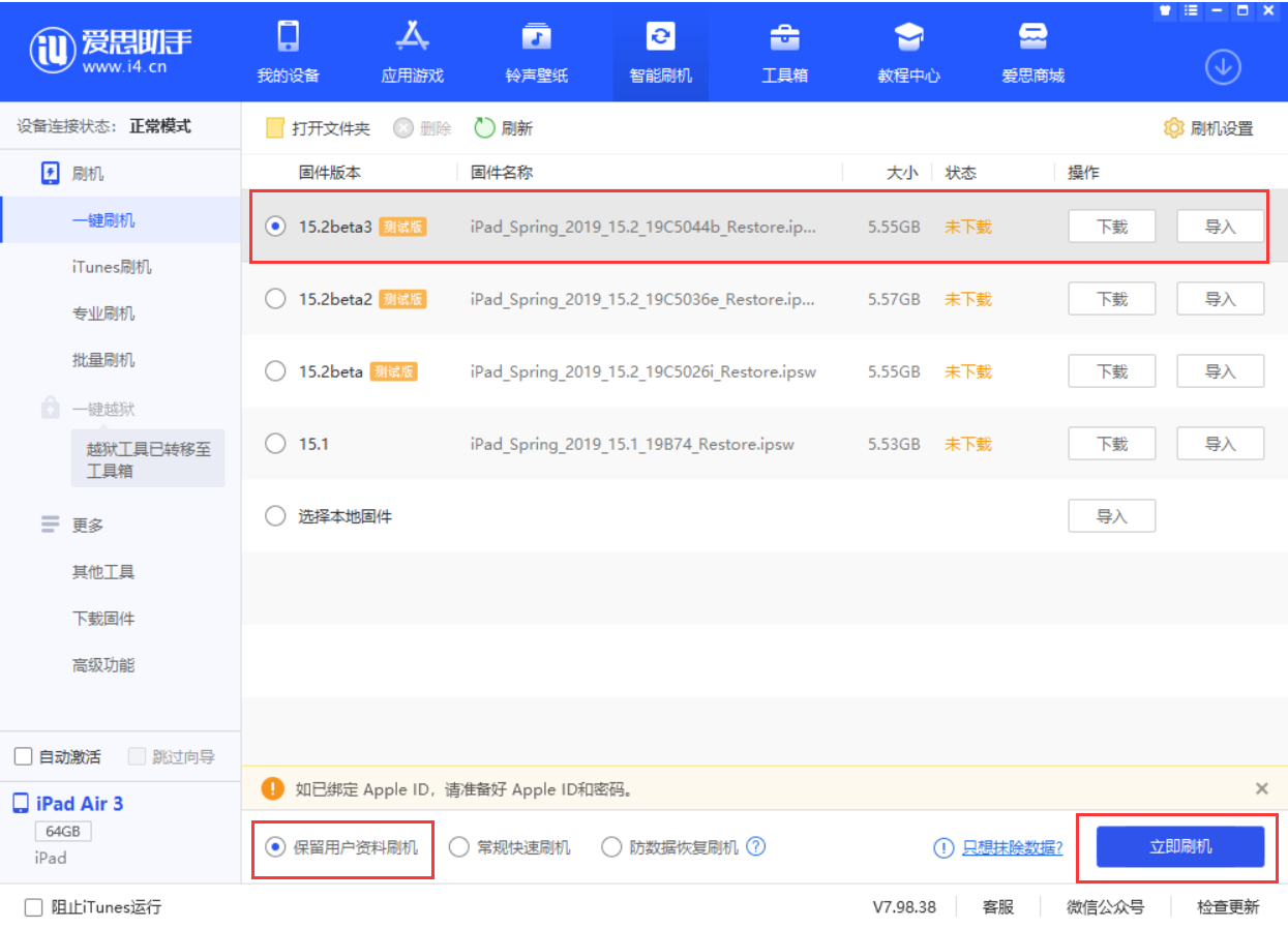 稷山苹果手机维修分享苹果 iOS 15.2 beta 3 系统更新了什么 