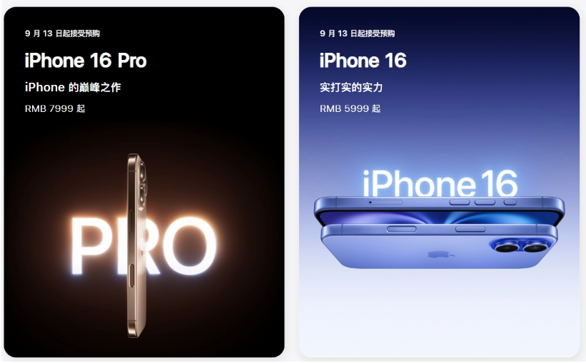 稷山苹果手机维修分享苹果 iPhone 16 / Pro 系列国行价格看这里 
