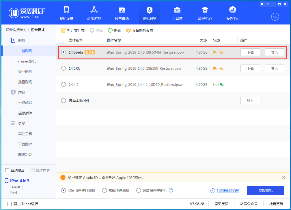 稷山苹果手机维修分享iOS14.6 Beta3 更新了什么内容 