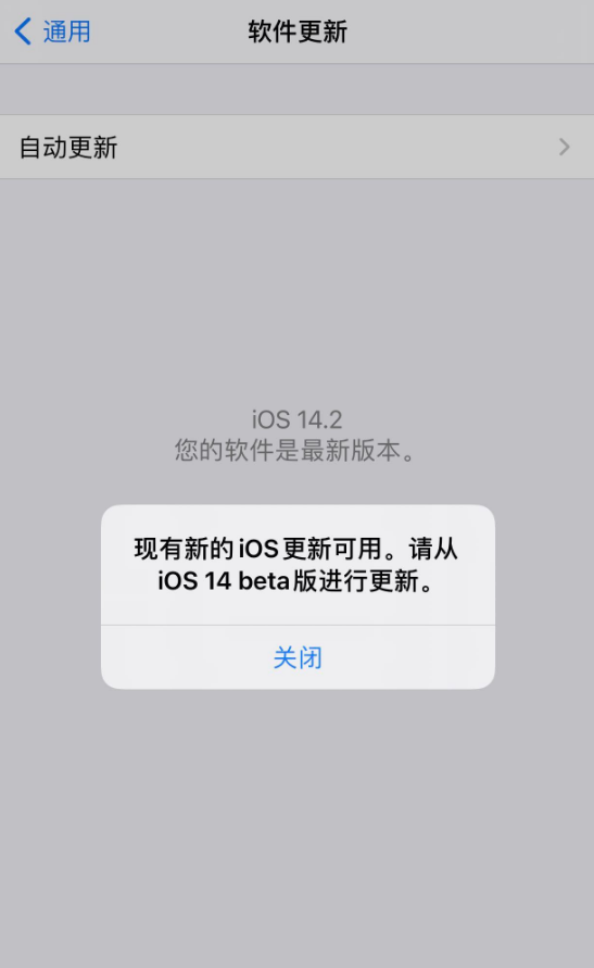 稷山苹果手机维修分享iOS 14.2 反复出现更新提示，需等待苹果修复 