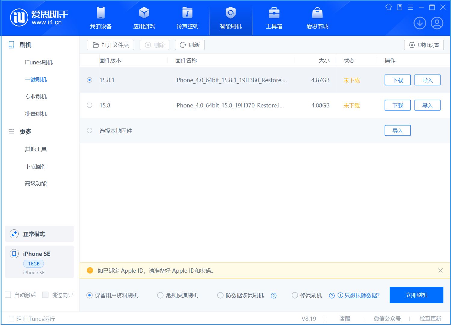 稷山苹果手机维修分享iOS 15.8.1正式版升级_iOS 15.8.1正式版一键刷机教程 