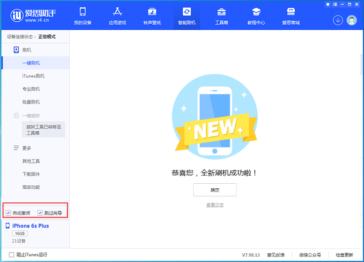 稷山苹果手机维修分享iOS 15.7.6 正式版升级_iOS 15.7.6 正式版一键刷机教程 