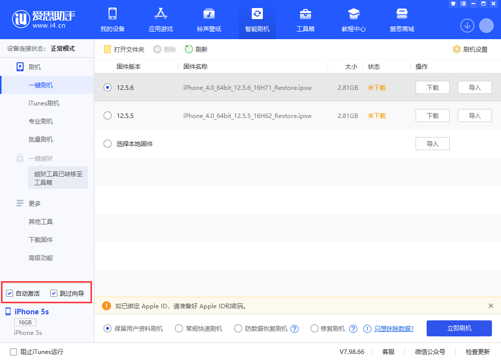 稷山苹果手机维修分享iOS 12.5.6 正式版升级_iOS 12.5.6 正式版一键刷机教程 